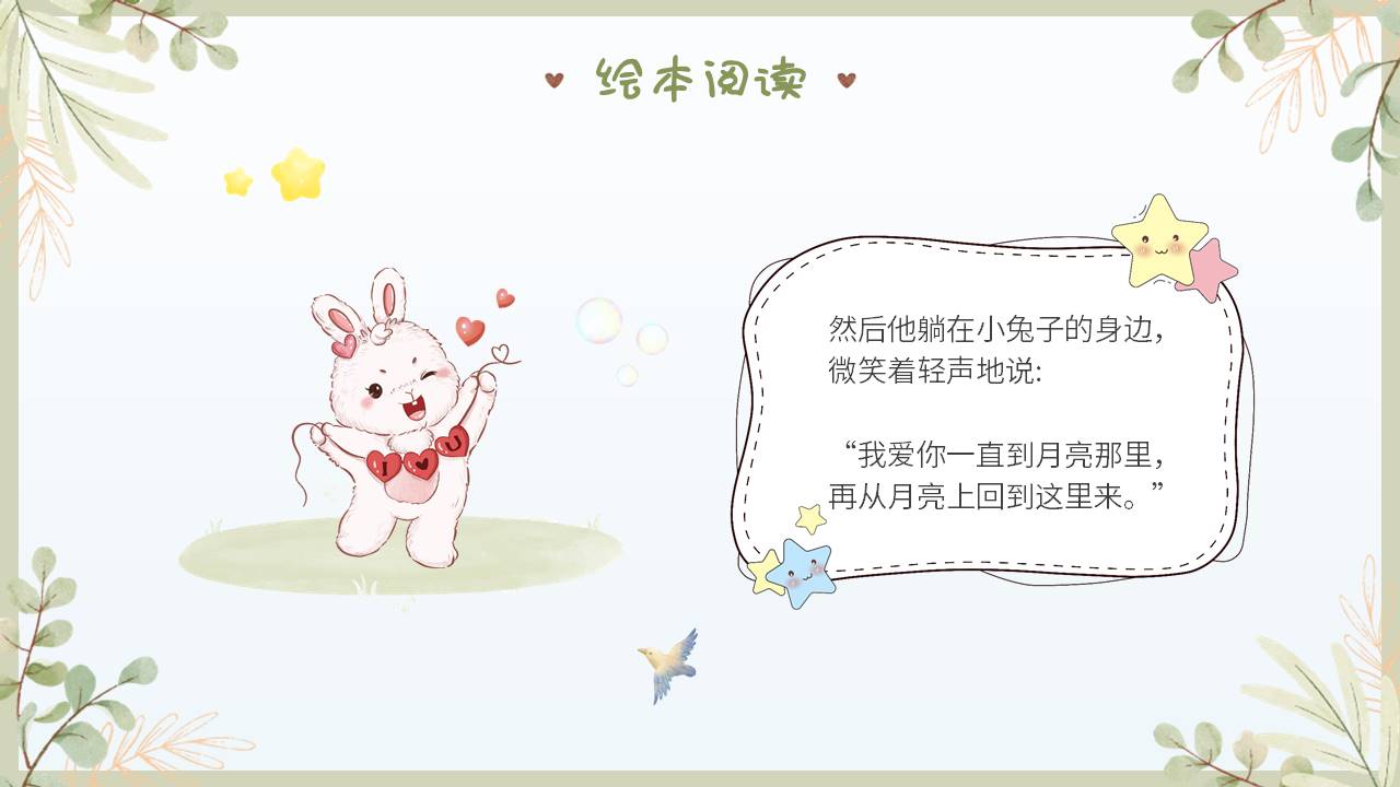 故事绘本 (35).pptx